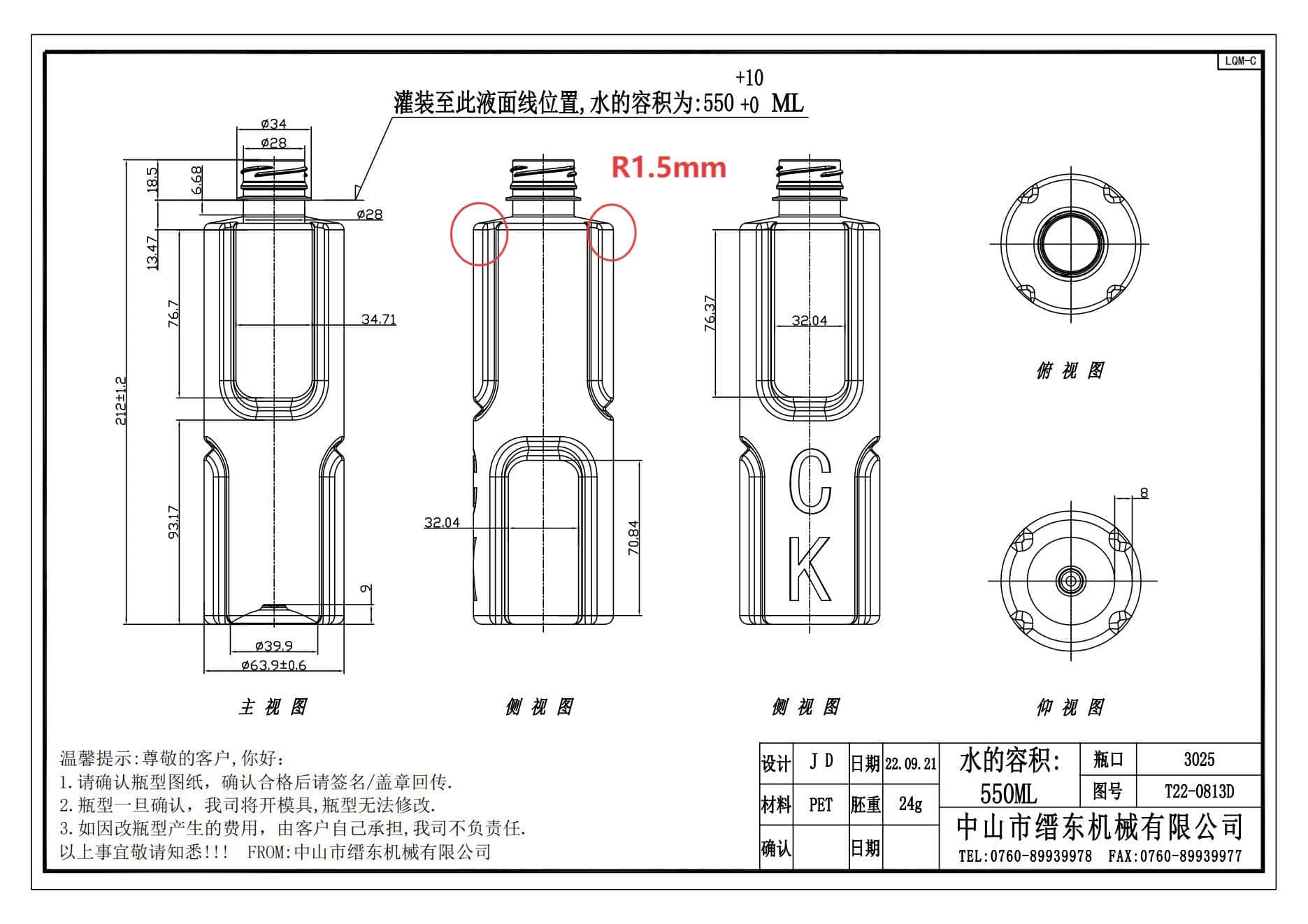 A Technical Drawing Highlighting The Recommended Minimum Radius On A Bottle Shoulder